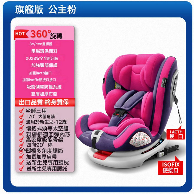 兒童安全座椅汽車用寶寶0-12歲車載360度旋轉簡易座椅嬰兒通用款, 1個, 旗艦版公主粉【isofix+latch+360°旋轉】+側翼:如圖所示
