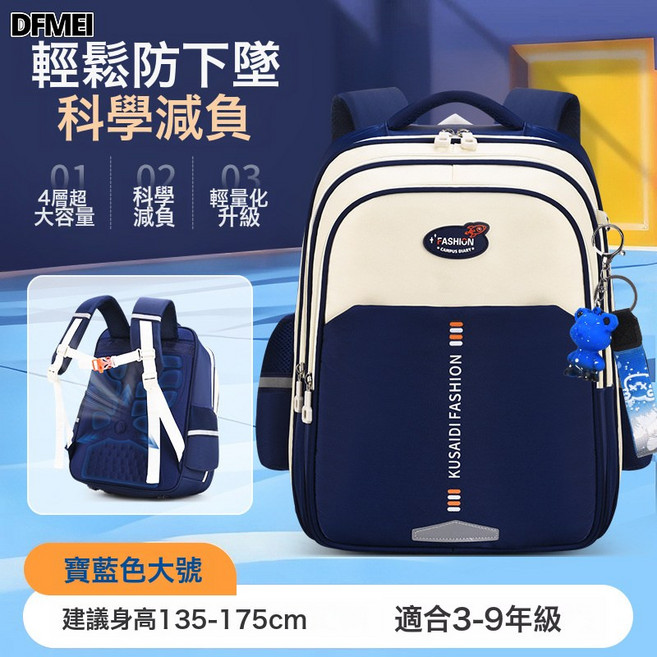 DFMEI 男孩小學生書包女孩兒童超輕減負護脊男生大容量雙肩揹包