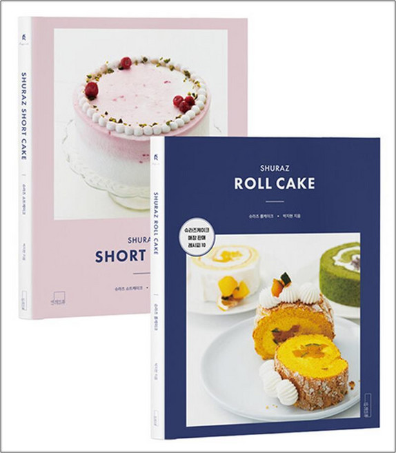 슈라즈 롤케이크 + 쇼트케이크 세트 - 전2권 / 더테이블