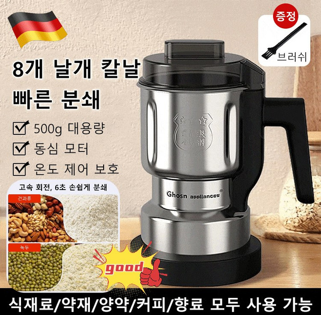 다용도 스텐 그라인더 소형 자동 믹서기 음식물 분쇄기, 500g 대용량브러쉬+예비칼 1개-유럽 표준, 1개
