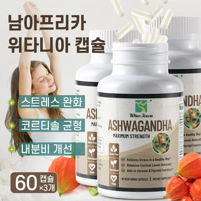 아슈와간다 뿌리 추출물 스트레스 완화 수면 개선 집중력 피로 회복 영양제, 3개, 60회분 - 쿠팡