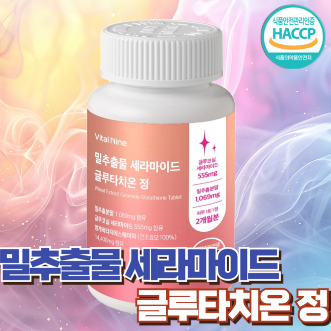 하모니큐어 밀추출물 글루타치온 세라마이드 정 haccp, 1개, 60정