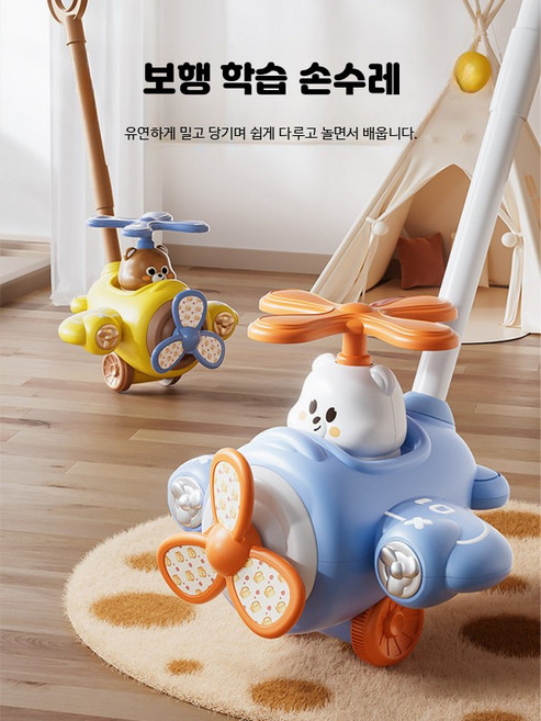 아기 보행기 겸 비행기 장난감 다기능 높이조절 유아 보조기구 블라썸즈 접이식 실내 워커, 1개, 흰곰 블루 오렌지 비행기 푸시카