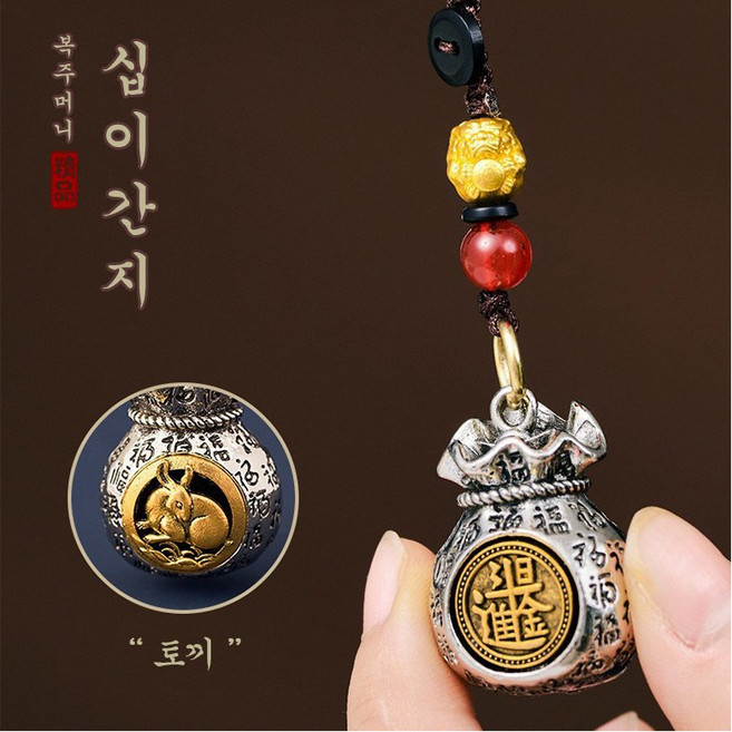 NY STYLE 12간지 돈 들어오는 재물운 키링