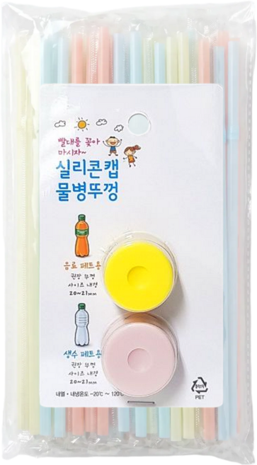 마루오피스 실리콘캡 물병 음료 빨대구멍 빨대뚜껑 병뚜껑 물병캡(2P) + 빨대(50P) 세트, 혼합색상, 1세트