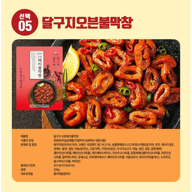 대구막창 달구지푸드 곱창 오븐막창 초벌막창 훈제막창 돼지막창 소곱창 소막창 양대창 불막창 불곱창, 달구지오븐불막창, 1개