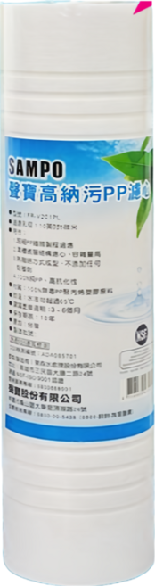 聲寶牌《SAMPO》(NSF42認證)高納污PP濾心 5微米《台灣製造》, 1個, FR-V201PL
