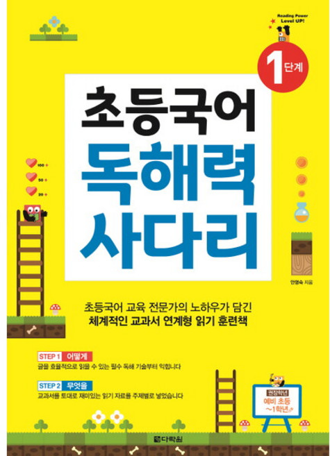 초등국어 독해력 사다리 1단계, 없음