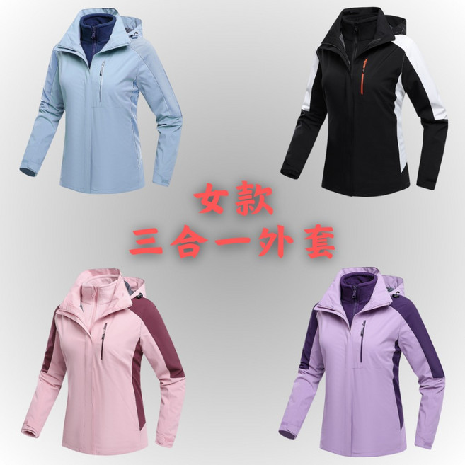 三合一外套 機能型防潑水衝鋒衣 連帽可拆卸保暖加絨外套