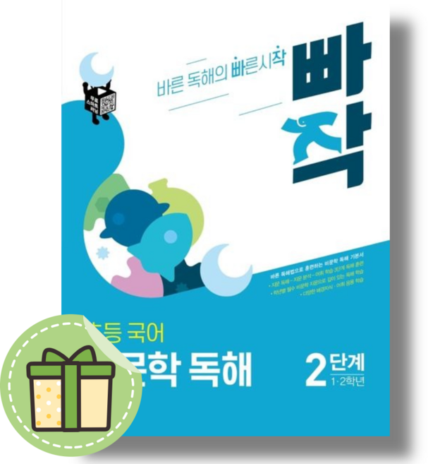 빠작 초등 국어 비문학 독해 2단계 #Book-in#바로발송, 빠작 초등 국어 비문학독해 2단계