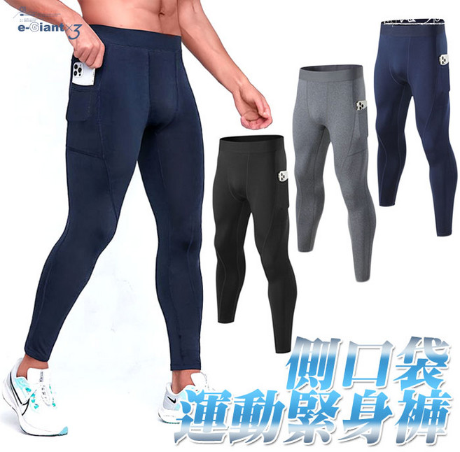 《衣匠》輕薄透氣側口袋彈性吸濕排汗運動緊身褲 男素面款內搭褲 舒適透氣 運動必備