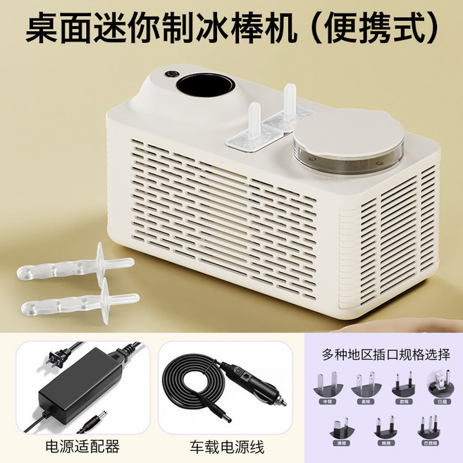 桌面迷你製冰棒機 自動雪糕冰淇淋機 家用自製冰棍神器 宿舍學生宿舍必備 露營車載便攜 多功能小型冷飲機, 白(標配電源12V+車載電源線),規格, 1個
