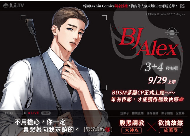 BJ Alex 1-4 韓系BL全彩漫畫 特裝版 平心出版, ３＋４,特裝版 隨書周邊參考附圖
