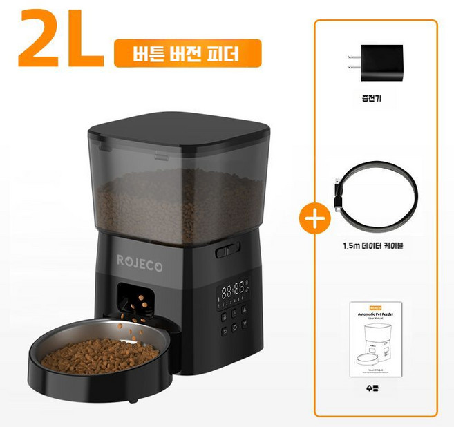 로제코 자동 급식기 고양이 강아지 반려동물 오토 피딩 컨트롤 사료 배식 2L, 블랙 버튼 버전, 1개