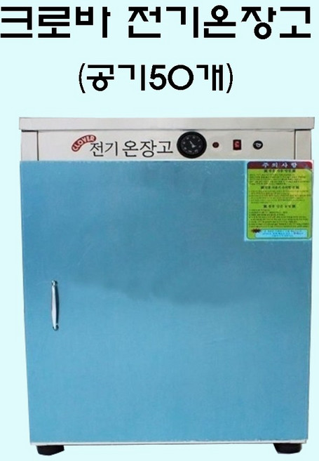 업소용 온장고 50인분 밥보온고 비누제작 핫박스 온장고 공기50개 밥보온고 업소용 50인용 타월온장고