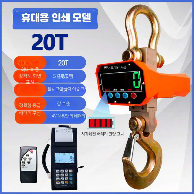 산업용 크레인 매달림저울 충전식 무선 호이스트 300kg 디지털, 1개, 대형 20톤 고정밀도 5kg 인쇄