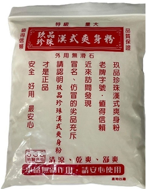 玖品珍珠漢式爽身粉 160克 無滑石 嬰兒痱子粉 清涼乾爽, 1個, 160g