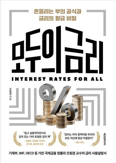 모두의 금리 (이엔제이 전용 사 은 품 증 정)