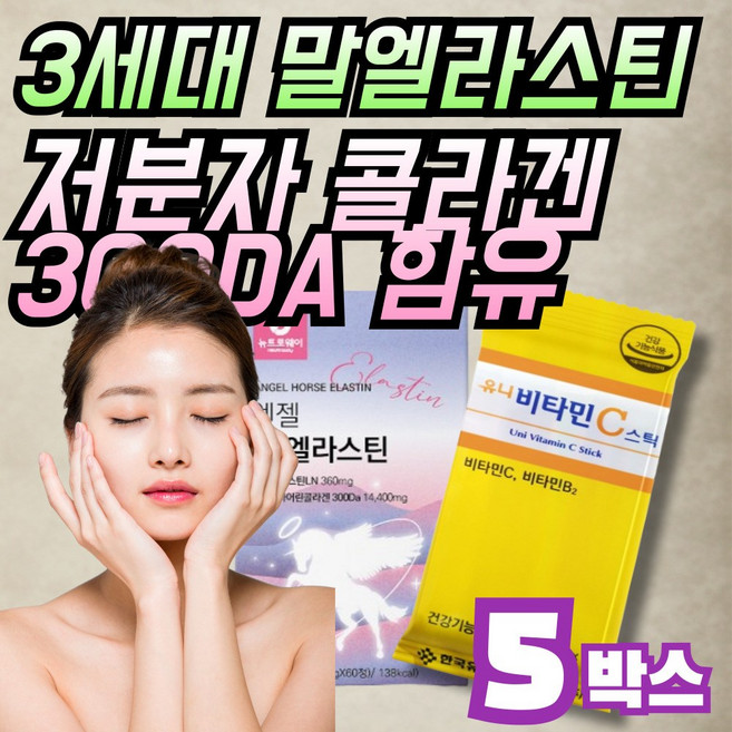 JGG 3세대 말 엘라스틴 LN + 저분자 어린 콜라겐 300DA 이하, 5세트, 30회분