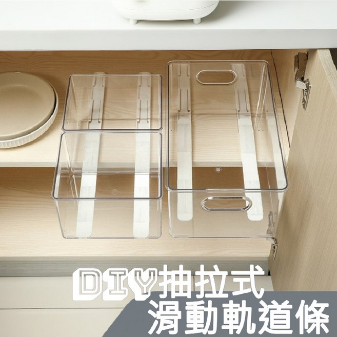 抽拉式滑動軌道條，DIY收納箱滑軌配件, 1個