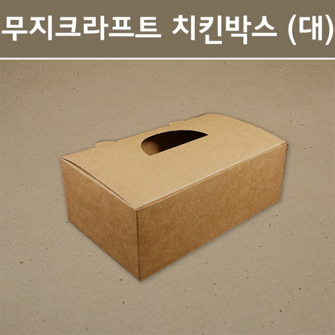 크라프트 무지 치킨박스 소 중 대 200개, 1개