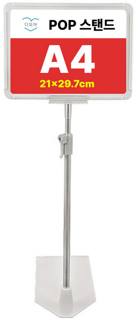디모어 높이조절 POP 스탠드 매장 가격표시판 메뉴판 스탠드 꽂이 화이트, 1개