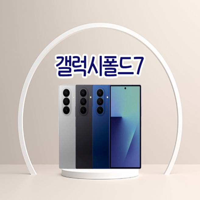 10위 - 삼성전자 갤럭시 폴드7 256GB (자급제) + [대단한형제들] 자체검수 및 전용패키지, 블루 쉐도우 신품급