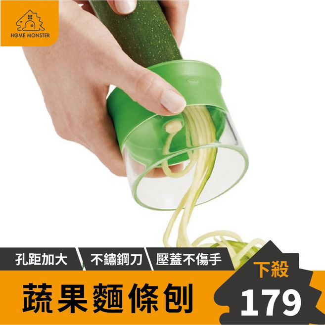 HOME MONSTER 蔬果麵條刨 螺旋刨絲器 櫛瓜麵製作, 1個, 綠色