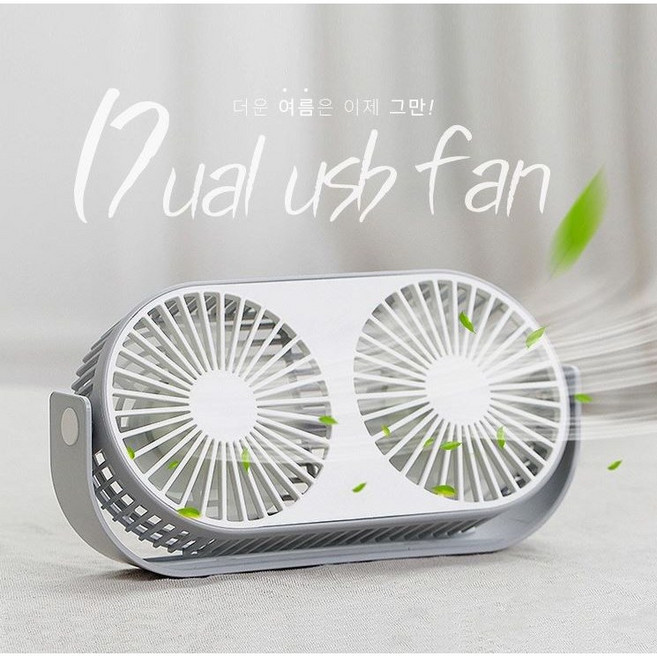 kc인증/탁상용선풍기/usb선풍기/미니선풍기/휴대용선풍기/듀얼선풍기, 화이트