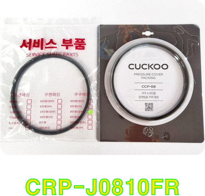 쿠쿠전자 쿠쿠 8인용 압력솥 압력밥솥 CRP-J0810FR 고무패킹, 1개