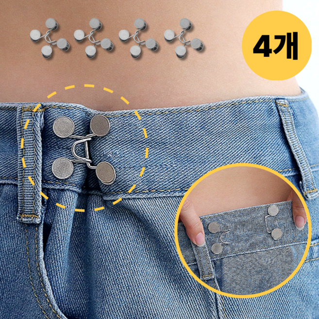 바로상점 바지 허리 줄이기 조절 클립, 4개, 실버