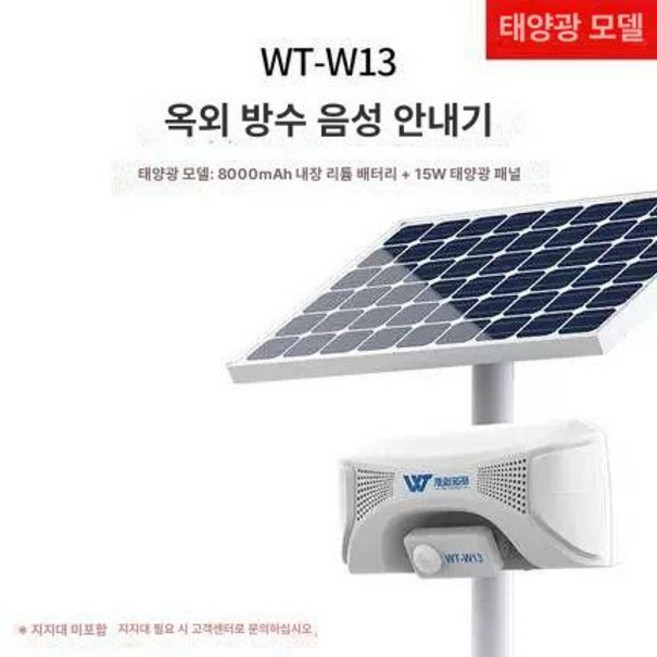 동작 감지 센서 출입 태양열 방송 매장 스피커, A 태양광 충전식, 기본 모델명/품번