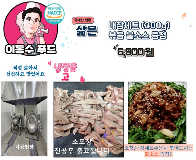 한돈냉장내장세트, 300g, 1개