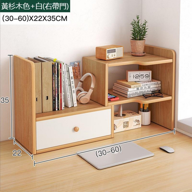 桌上書架 分層收納 附抽屜 暖白色 (30-60)x22x35CM, 黃杉木+暖白