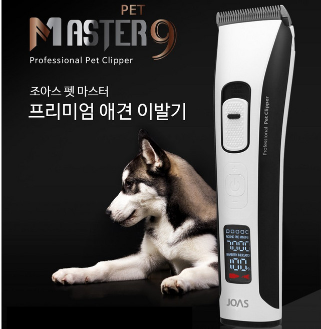 조아스 JP-900 전문가용 애견 미용 이발기 댕댕이 바리깡 클리퍼 저소음 저진동 스트레스 없는 강아지 이발기 애완용 이발기 5단 속도조절 최대 7000RPM 절삭력