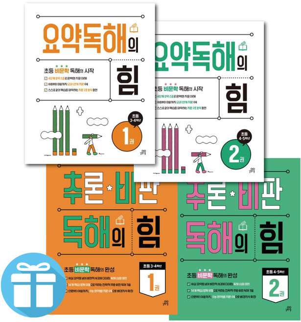 요약독해의 힘 1-2권 + 추론 비판 독해의 힘 1-2권 세트 -길벗스쿨 초등 비문학 독해 교재 -전 4권 -사은품제공, 국어영역