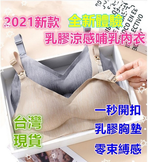MoMo媽咪 哺乳內衣 乳膠涼感 孕婦內衣 無鋼圈內衣 上開式內衣