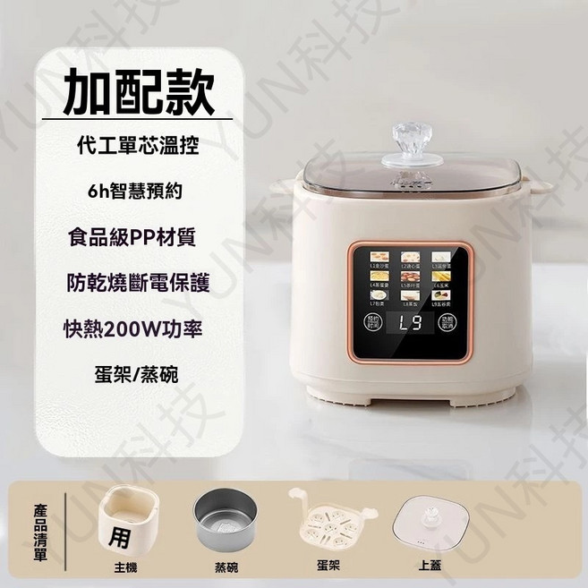 多功能家用智能煮蛋器 24H預約 速熱300W功率 食品級PP材質 防乾燒斷電保護 蒸蛋架/蒸碗/蒸籠, 單層