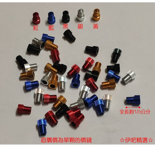 伊吧精選 自行車 鋁合金法式氣嘴轉換美式氣嘴轉接頭《A3A02》, 藍, 1個