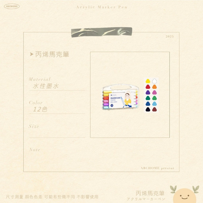 ABCHOME 丙烯馬克筆 水性墨水 12色, 1個, 12色,水性墨水