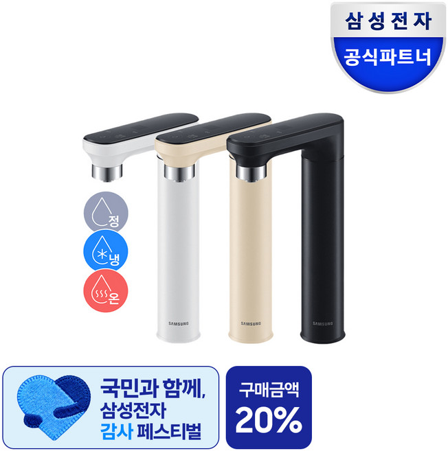 9위 - 삼성전자 비스포크 BESPOKE 직수형 냉온정수기 언더싱크 빌트인 색상선택 냉수 온수 정수, 3주지연_RWP