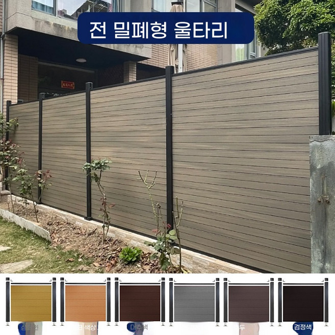 울타리 펜스 합성목재 데크 담장 가림막 정원 담벼락 주택 난간대 우드 야외 플라스틱, C. 완전히 밀폐 된  플라스틱 나무 울타리, 1개