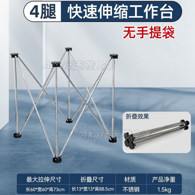 精選 蜘蛛腿工作檯 木工接料架桌子 鋁合金多功能伸縮 可摺疊蜘蛛腳支架 防靜電工作台 快速伸縮 折疊便攜 承重力強, 1個, 【不鏽鋼4腿促銷】快速伸縮工作檯（無包）