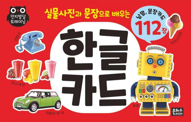 한글카드(실물 사진과 문장으로 배우는)