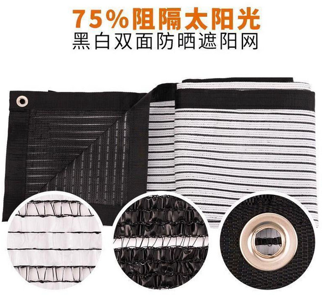 加密加厚鋁箔遮陽網 75%遮陽率, 75%黑白雙面多種用途款遮陽網,4米寬4米長+拉繩+贈6個掛鉤, 75%黑白雙面多種用途款
