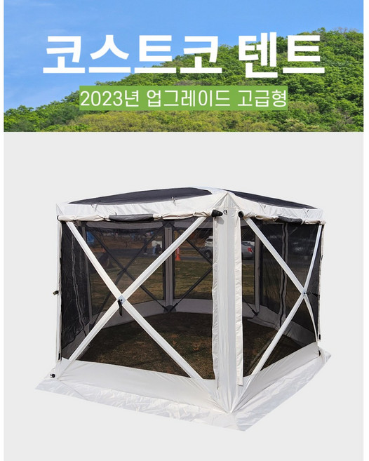 8위 - 신형 코스트코 텐트 육각 쉘터, 화이트