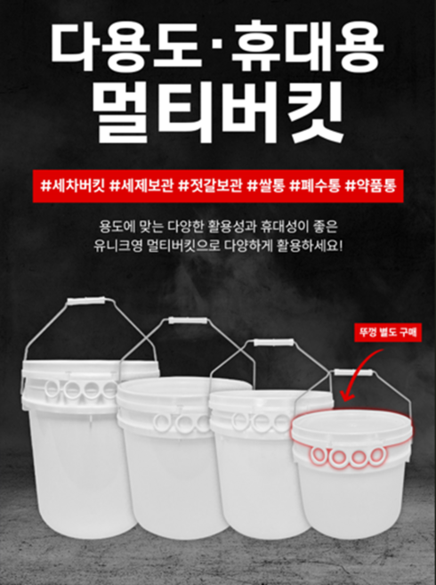 유니크영 다용도 휴대용 멀티 버킷, 화이트, 20L