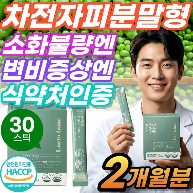 변비 엔 차전자피 식이섬유 유산균 가루 분말 캡슐 100% 국산 식약처인증 VitalLeaf, 2세트, 181g