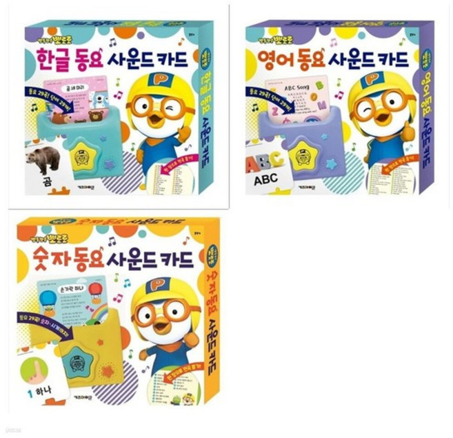 키즈아이콘 뽀롱뽀롱 뽀로로 사운드 카드 3종 세트(전3권) - 한글 동요+숫자동요+영어동요, 없음, 없음