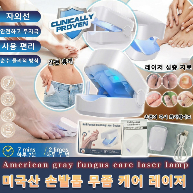 10위 - 문제성 발톱 항균 레이저 가정용 레이저기, [업그레이드 버전]